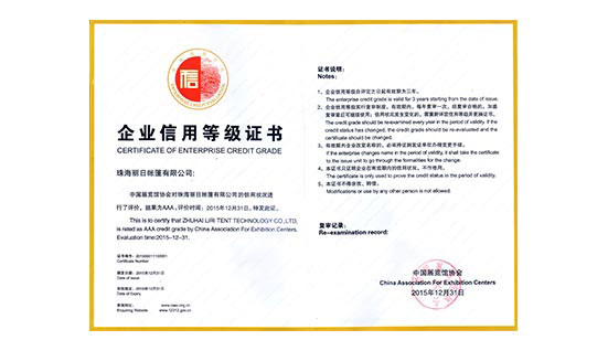 企业AAA级信用等级证书