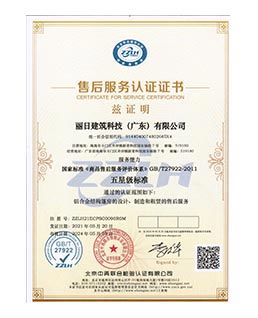售后服务认证证书5星标准