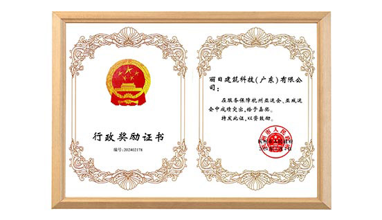 第19届杭州亚运会行政奖励证书